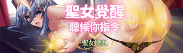 聖女傳說 Banner