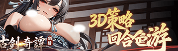 古剑奇谭 Banner