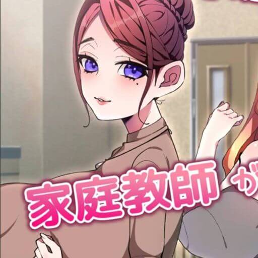 家庭教师竟成了我的家人  Icon